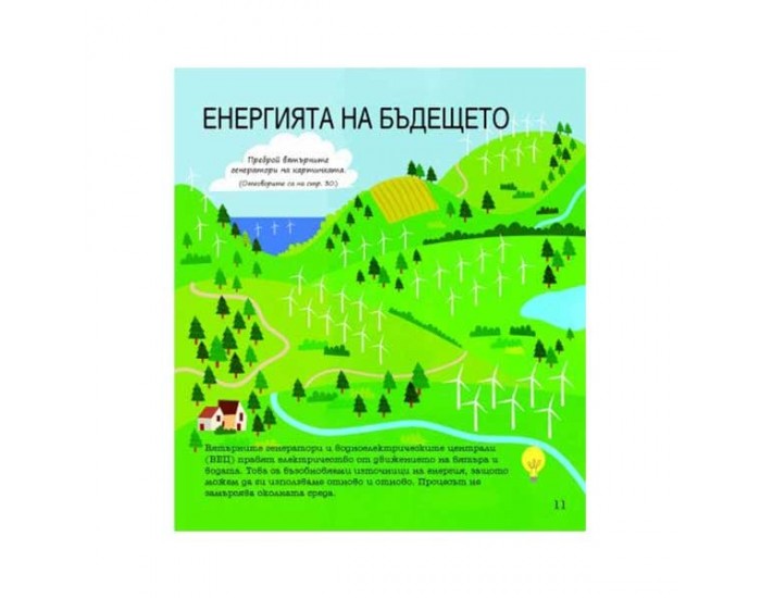 Stem Наука - Забавни задачи, упражнения и игри