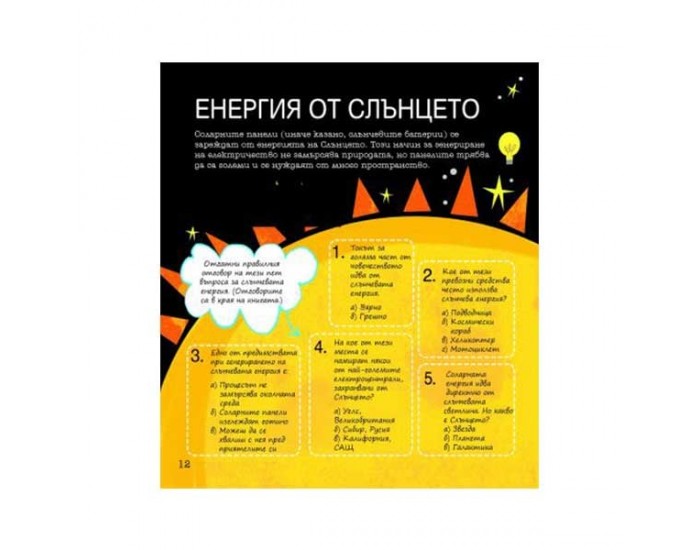 Stem Наука - Забавни задачи, упражнения и игри