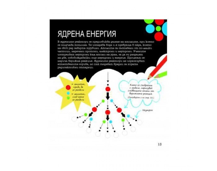 Stem Наука - Забавни задачи, упражнения и игри