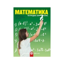 Тетрадка по математика, за 7 клас, Булвест 2000 - Офис аксесоари