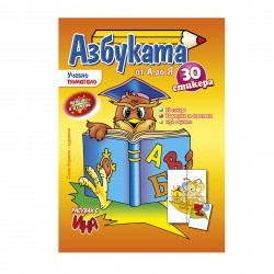Учебно помагало - азбука - Офис аксесоари