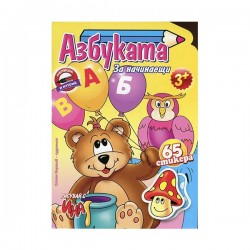 Книжка Азбука за начинаещи - Издателство Ина