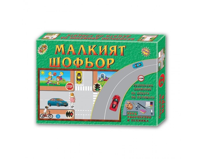 Игра ''Малкият шофьор'', образователна