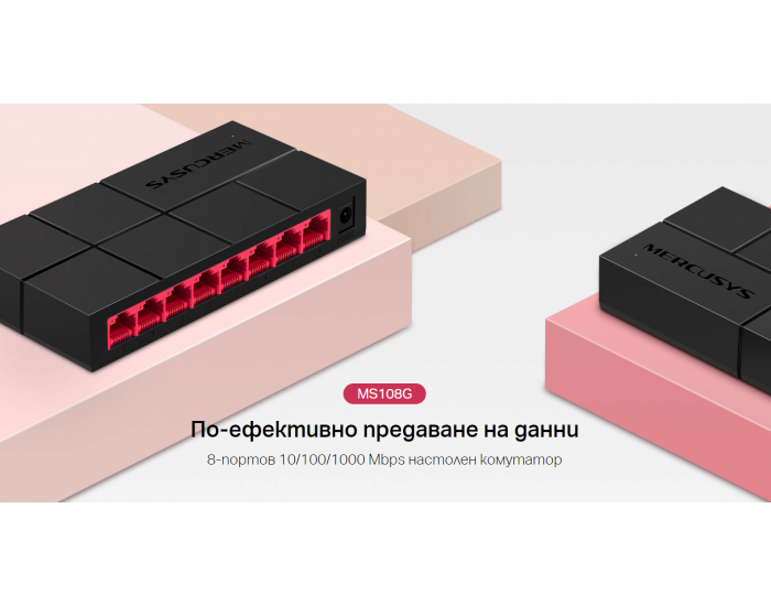 8-портов настолен комутатор Mercusys MS108G 10/100/1000 Mbps