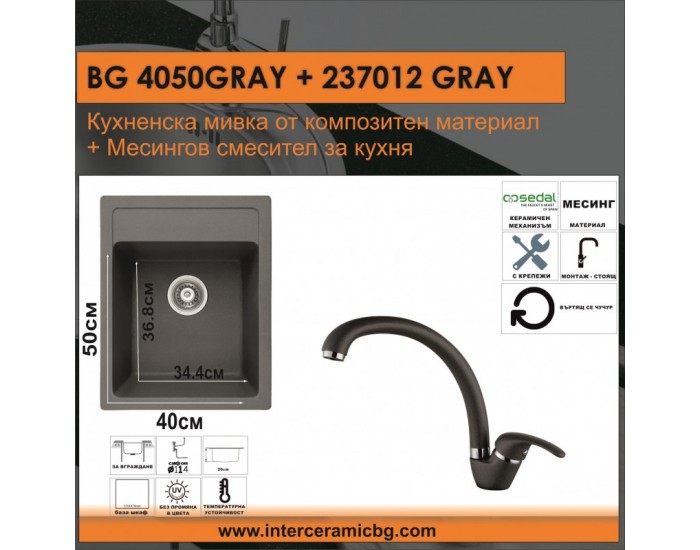 СЕТОВЕ ЗА КУХНЯ 2 в 1 / 3 в 1 BG 4050GRAY + 237012GRAY СЕТОВЕ ЗА КУХНЯ 2 в 1 / 3 в 1 BG 4050GRAY + 237012GRAY