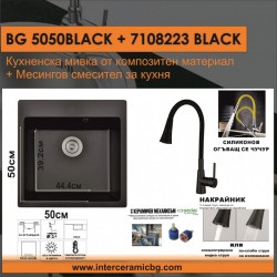 СЕТОВЕ ЗА КУХНЯ 2 в 1 / 3 в 1 BG 5050ЧЕРНО + 7108223 ЧЕРНО - Сетове за Кухня