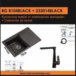 СЕТОВЕ ЗА КУХНЯ 2 в 1 / 3 в 1 BG 8104 ЧЕРНО + 233014 ЧЕРНО - Сетове за Кухня