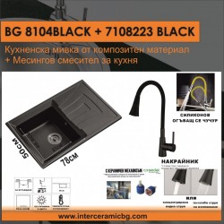 СЕТОВЕ ЗА КУХНЯ 2 в 1 / 3 в 1 BG 8104 ЧЕРНО + 7108223 ЧЕРНО - Сетове за Кухня
