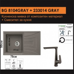 СЕТОВЕ ЗА КУХНЯ 2 в 1 / 3 в 1 BG 8104 СИВО + 233014 СИВО - Сетове за Кухня