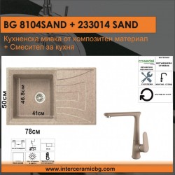 СЕТОВЕ ЗА КУХНЯ 2 в 1 / 3 в 1 BG 8104 SAND + 233014 SAND - Сетове за Кухня