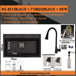 СЕТОВЕ ЗА КУХНЯ 2 в 1 / 3 в 1 BG 8213BLACK + 7108223BLACK + 207B - Сетове за Кухня