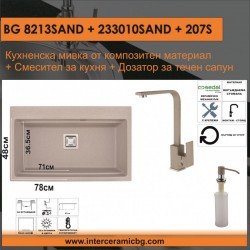 СЕТОВЕ ЗА КУХНЯ 2 в 1 / 3 в 1 BG 8213SAND + 233010SAND + 207S - Сетове за Кухня