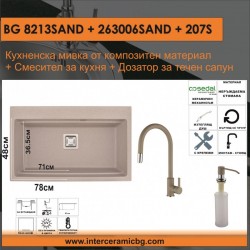 СЕТОВЕ ЗА КУХНЯ 2 в 1 / 3 в 1 BG 8213SAND + 263006SAND + 207S - Сетове за Кухня