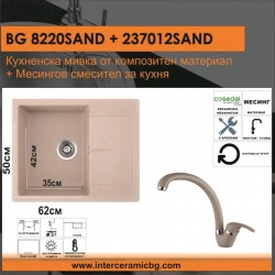 СЕТОВЕ ЗА КУХНЯ 2 в 1 / 3 в 1 BG 8220SAND + 237012 SAND - Сетове за Кухня