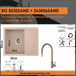 СЕТОВЕ ЗА КУХНЯ 2 в 1 / 3 в 1 BG 8220SAND + 263006 SAND - Сетове за Кухня
