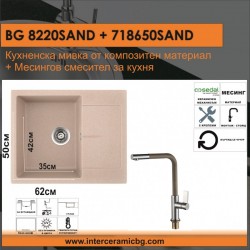 СЕТОВЕ ЗА КУХНЯ 2 в 1 / 3 в 1 BG 8220SAND + 718650 SAND - Сетове за Кухня