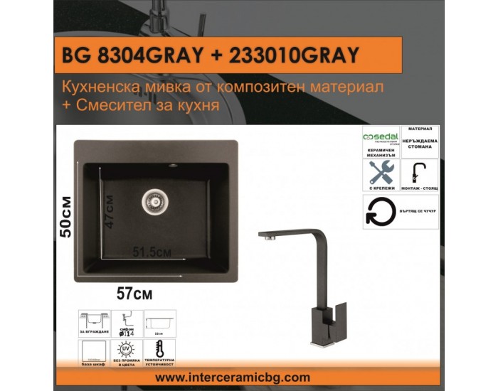 СЕТОВЕ ЗА КУХНЯ 2 в 1 / 3 в 1 BG 8304 СИВО + 233010 СИВО СЕТОВЕ ЗА КУХНЯ 2 в 1 / 3 в 1 BG 8304 СИВО + 233010 СИВО