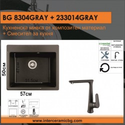 СЕТОВЕ ЗА КУХНЯ 2 в 1 / 3 в 1 BG 8304 СИВО + 233014 СИВО - Сетове за Кухня