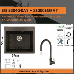 СЕТОВЕ ЗА КУХНЯ 2 в 1 / 3 в 1 BG 8304 СИВО+ 263006 СИВО - Сетове за Кухня
