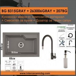 СЕТОВЕ ЗА КУХНЯ 2 в 1 / 3 в 1 BG 8315GRAY + 263006GRAY + 207BG - Сетове за Кухня