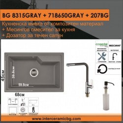 СЕТОВЕ ЗА КУХНЯ 2 в 1 / 3 в 1 BG 8315GRAY + 718650GRAY + 207BG - Сетове за Кухня