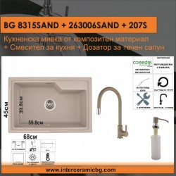 СЕТОВЕ ЗА КУХНЯ 2 в 1 / 3 в 1 BG 8315SAND + 263006SAND + 207S - Сетове за Кухня