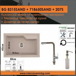 СЕТОВЕ ЗА КУХНЯ 2 в 1 / 3 в 1 BG 8315SAND + 718650SAND + 207S - Сетове за Кухня