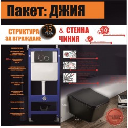 СТРУКТУРИ С БУТОН И КОНЗОЛНА ЧИНИЯ BG 097AE BLACK + 5135MB ПАКЕТ ДЖИЯ 5 В 1 - Продукти за баня и WC