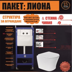 СТРУКТУРИ С БУТОН И КОНЗОЛНА ЧИНИЯ BG 097AGW + 3635W ПАКЕТ ЛИОНА 5 В 1 - Продукти за баня и WC