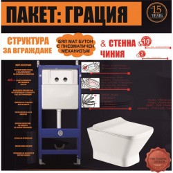 СТРУКТУРИ С БУТОН И КОНЗОЛНА ЧИНИЯ BG 097AGW + 3735 ПАКЕТ ГРАЦИЯ 5 В 1 - Продукти за баня и WC