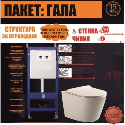 СТРУКТУРИ С БУТОН И КОНЗОЛНА ЧИНИЯ BG 097AGW + 4863 ПАКЕТ ГАЛА 5 В 1 - Продукти за баня и WC