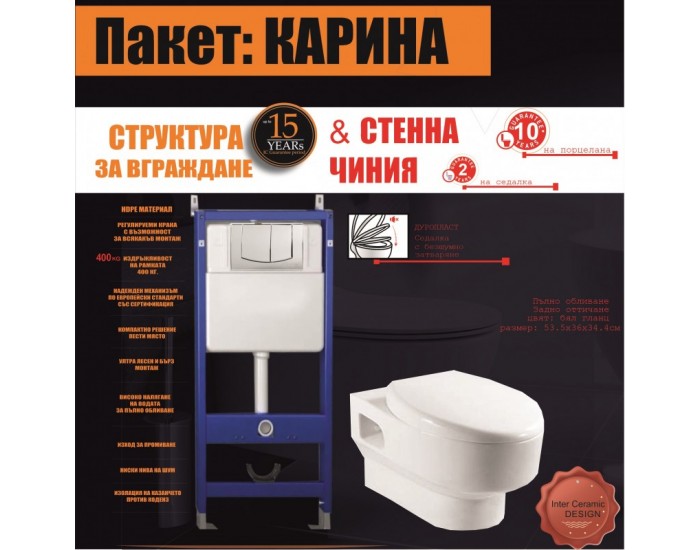 СТРУКТУРИ С БУТОН И КОНЗОЛНА ЧИНИЯ BG 097AW + 5363 - ПАКЕТ КАРИНА 5 В 1 СТРУКТУРИ С БУТОН И КОНЗОЛНА ЧИНИЯ BG 097AW + 5363 - ПАКЕТ КАРИНА 5 В 1