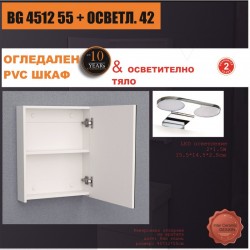 Огледални шкафове » BG 4512 55 + ОСВЕТЛ. 42 - Шкафове за баня