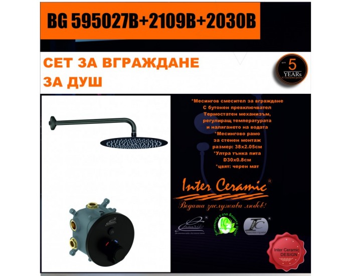 СЕТ ЗА ВГРАЖДАНЕ 2В1 / 3В1 » BG 595027B + 2109B + 2030B
