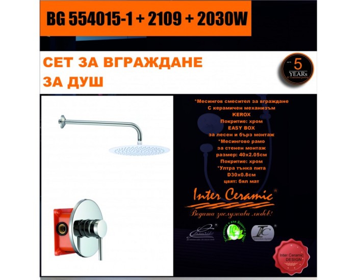 СЕТ ЗА ВГРАЖДАНЕ 2В1 / 3В1 » BG 554015-1 + 2109 + 2030W СЕТ ЗА ВГРАЖДАНЕ 2В1 / 3В1 » BG 554015-1 + 2109 + 2030W