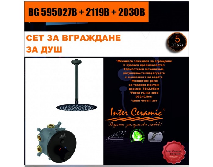 СЕТ ЗА ВГРАЖДАНЕ 2В1 / 3В1 » BG 595027B + 2119B + 2030B