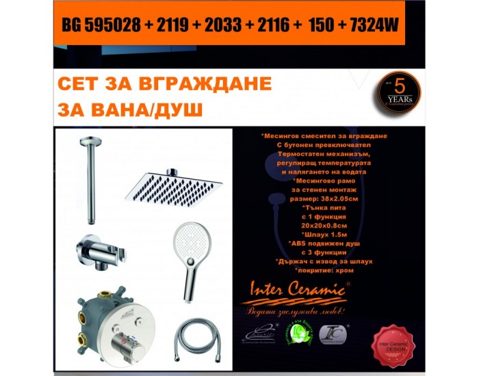 СЕТ ЗА ВГРАЖДАНЕ 2В1 / 3В1 » BG 595028 + 2109 + 2033 + 2116 + 150 + 7324W СЕТ ЗА ВГРАЖДАНЕ 2В1 / 3В1 » BG 595028 + 2109 + 2033 + 2116 + 150 + 7324W