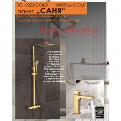 BG ПАКЕТ 2 В 1 - САНЯ 6222GOLD + 1008866 GOLD - Сравняване на продукти