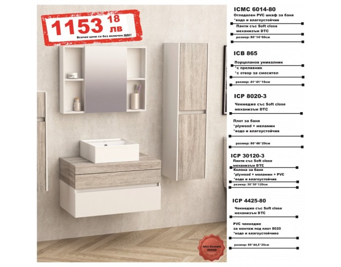 К-КТ МЕБЕЛИ 8020-3+4425-80+865+30120-3+6014-80