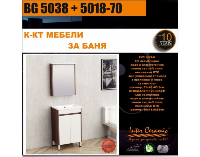 К-КТ МЕБЕЛИ BG 5038 + 5018-70