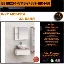 К-КТ МЕБЕЛИ BG 6023-1+6146-2+861+6014-60 - Комплекти