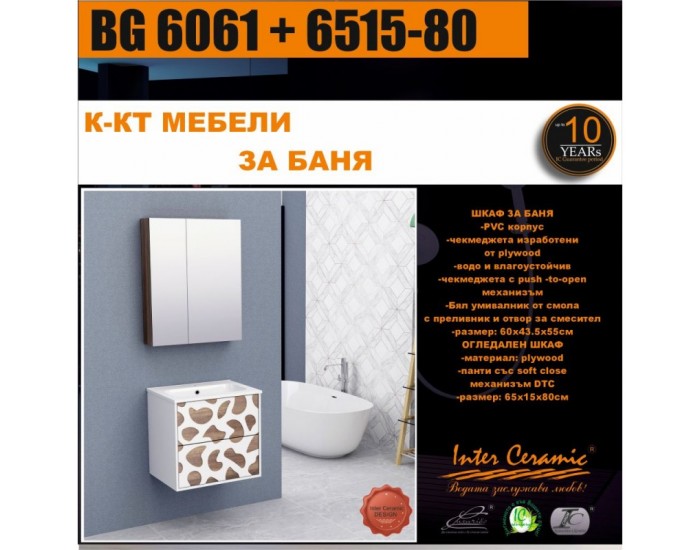 К-КТ МЕБЕЛИ BG 6061 + 6515-80
