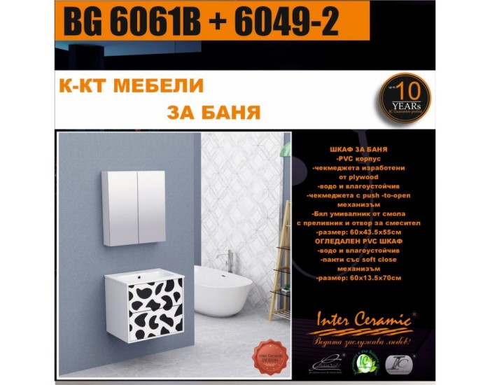 К-КТ МЕБЕЛИ BG 6061B + 6049-2