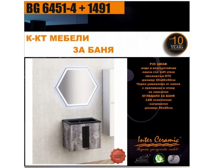 К-КТ МЕБЕЛИ BG 6451-4 + 1491