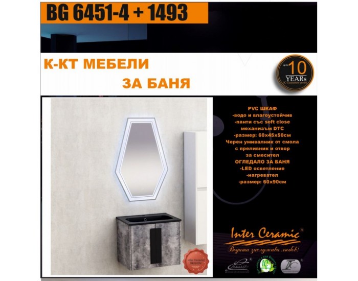 К-КТ МЕБЕЛИ BG 6451-4 + 1493