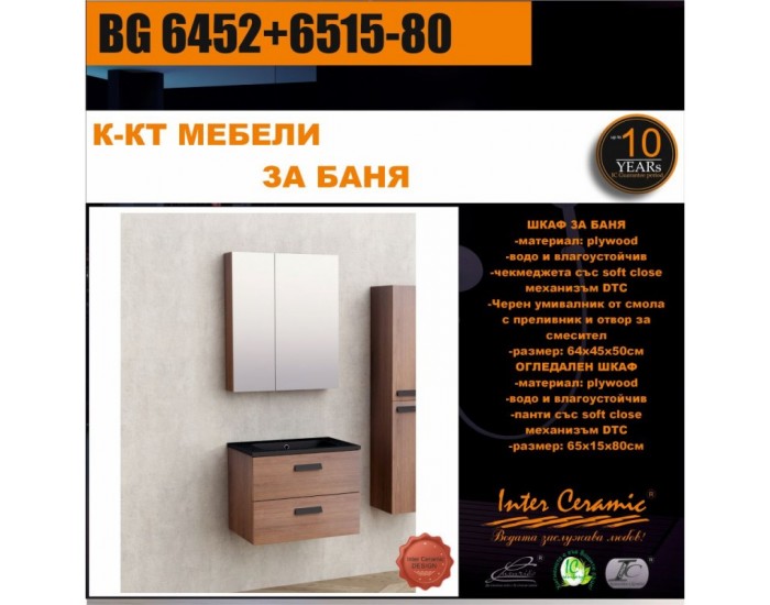 К-КТ МЕБЕЛИ BG 6452+6515-80