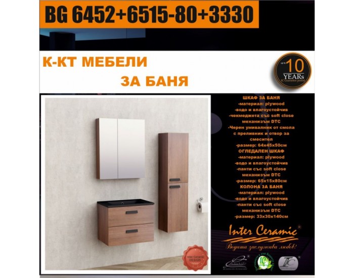 К-КТ МЕБЕЛИ BG 6452+6515-80+3330