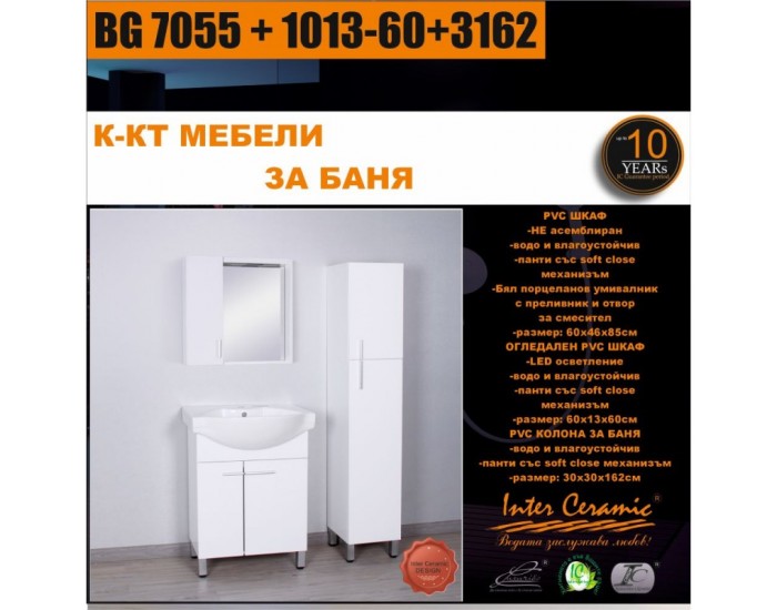 К-КТ МЕБЕЛИ BG 7055 + 1013-60+3162