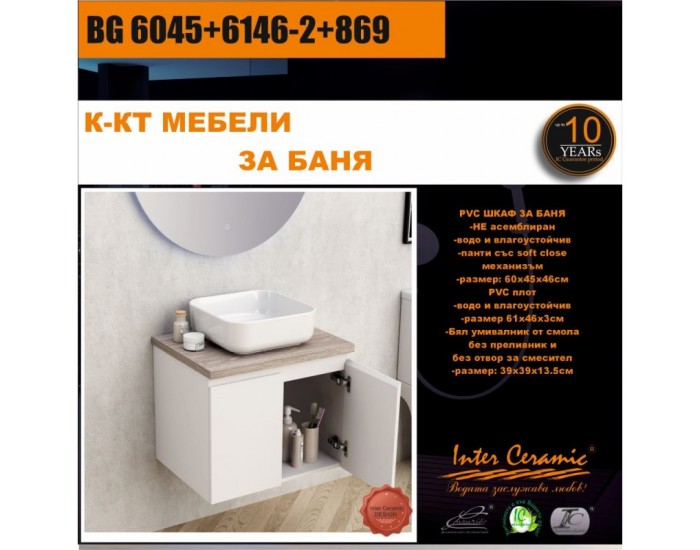 К-КТ МЕБЕЛИ BG 6045+6146-2+869