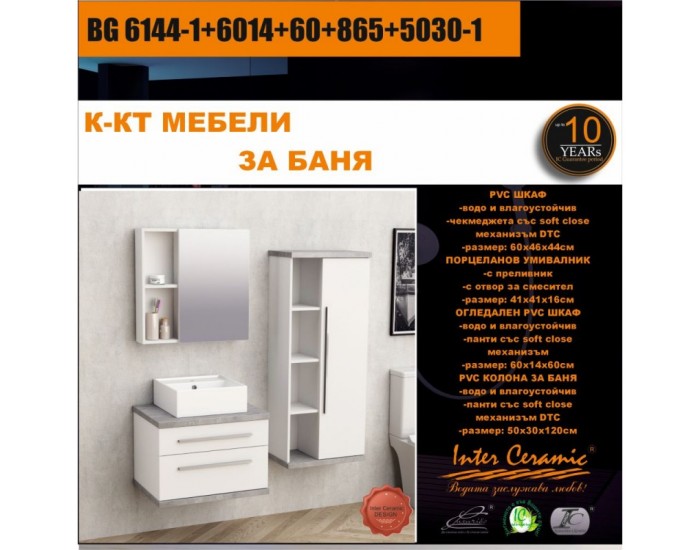 К-КТ МЕБЕЛИ BG 6144-1+6014+60+865+5030-1